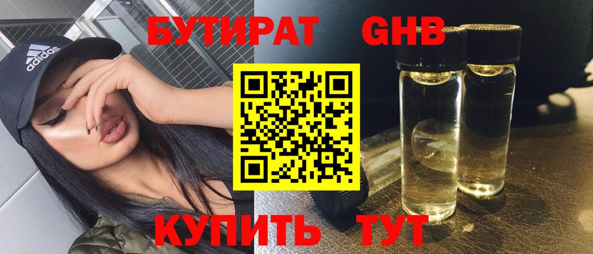 Бутират жидкий экстази  Вход с VPN  БУТИРАТ  Тобольск 
