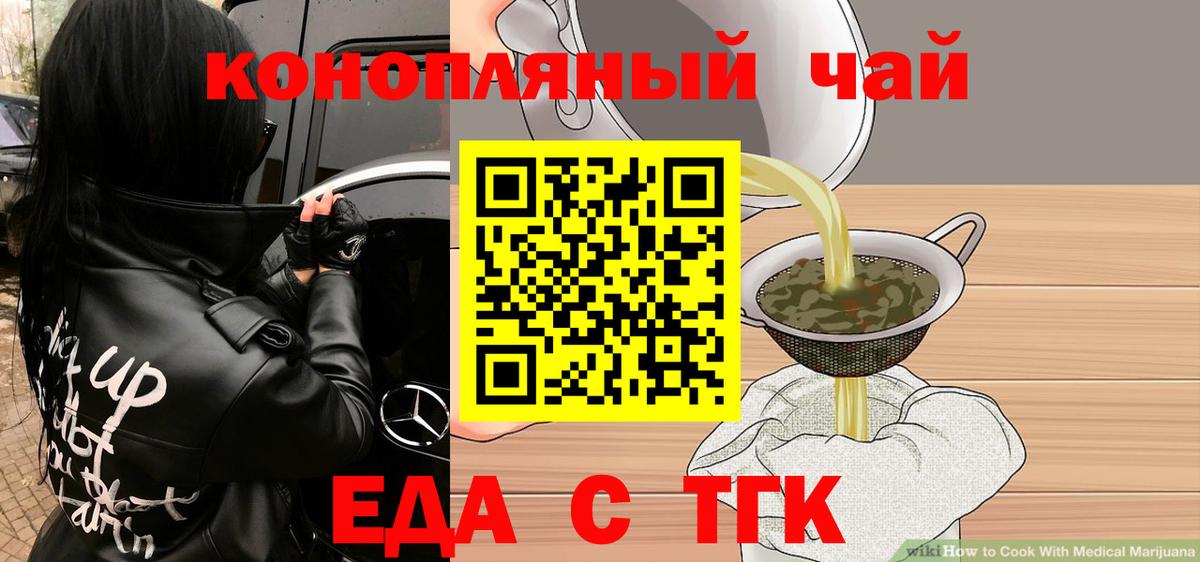 Тобольск  Еда ТГК конопля  Вход с VPN 