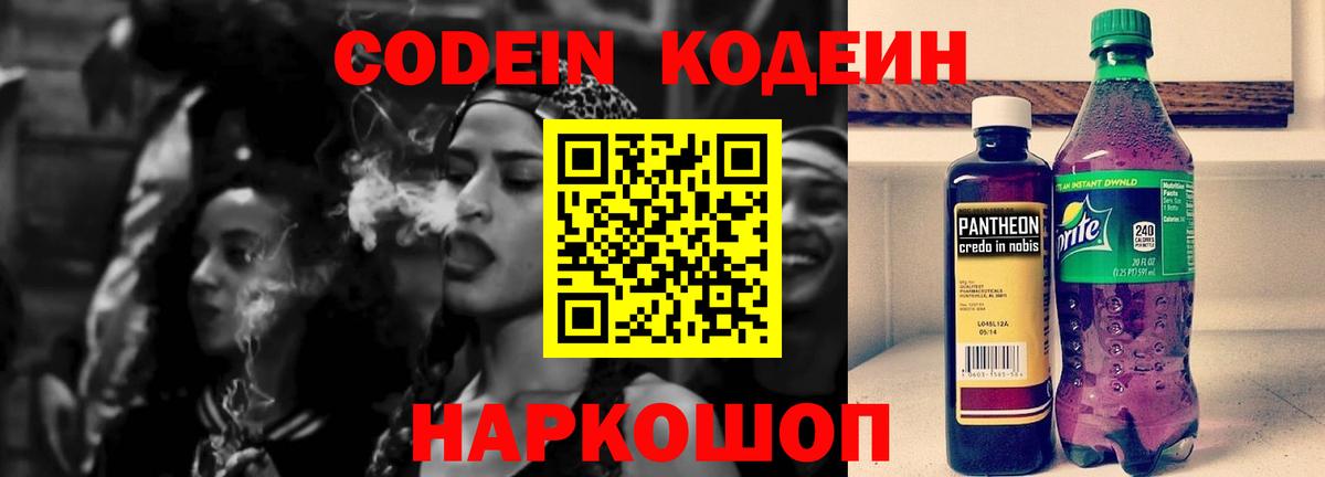 Кодеин напиток Lean (лин) Тобольск