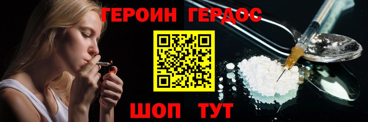ГЕРОИН Афган Тобольск