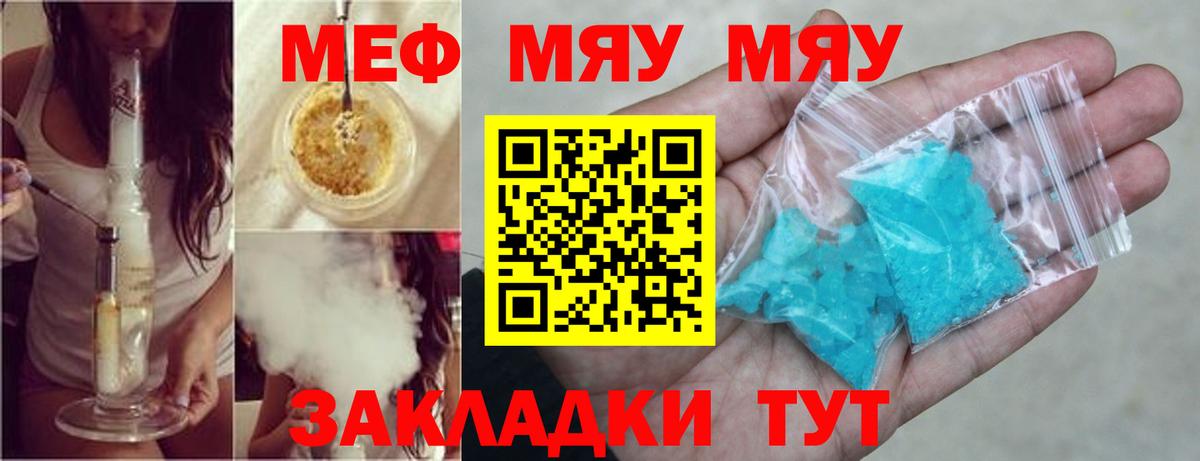 Мефедрон кристаллы Тобольск